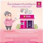 ธนาคารไหนรับขึ้นรางวัล